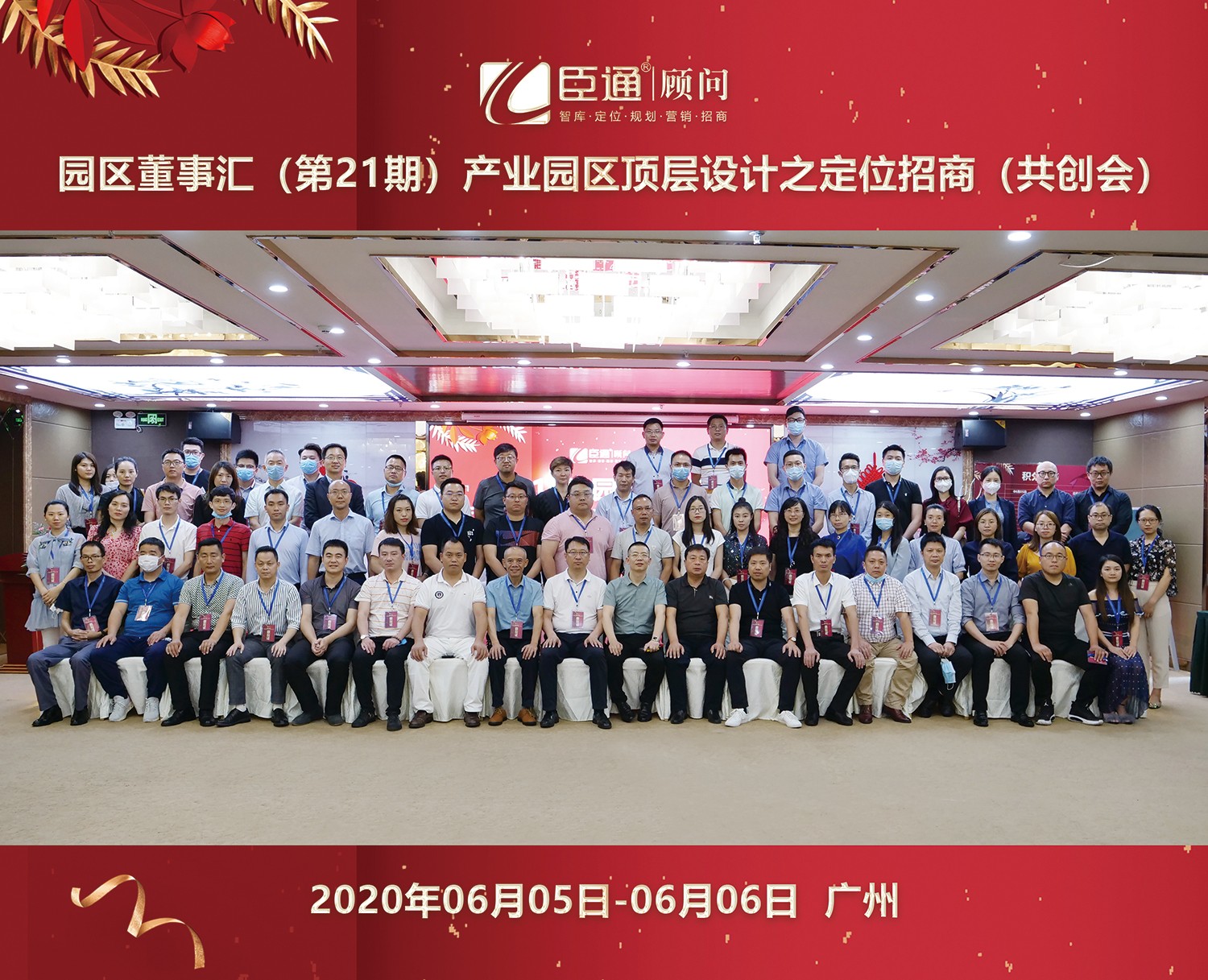 共創(chuàng)共享，破局招商，第21期園區(qū)董事匯圓滿落幕！